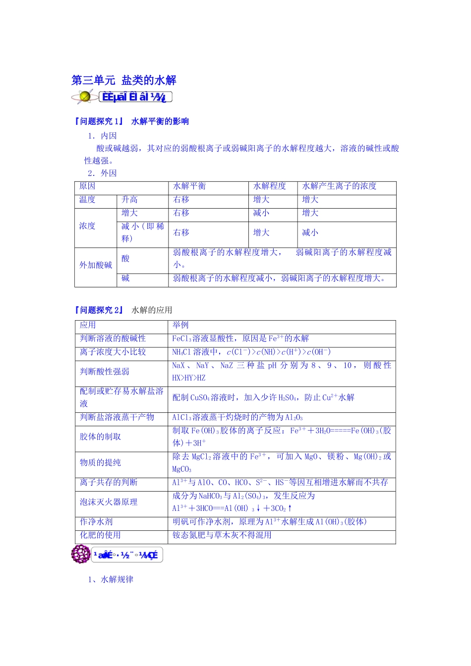 2025年高二化学下册课时知识点专题训练_第1页