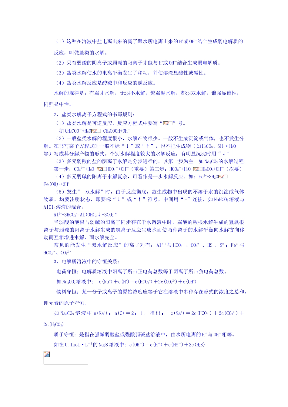 2025年高二化学下册课时知识点专题训练_第2页
