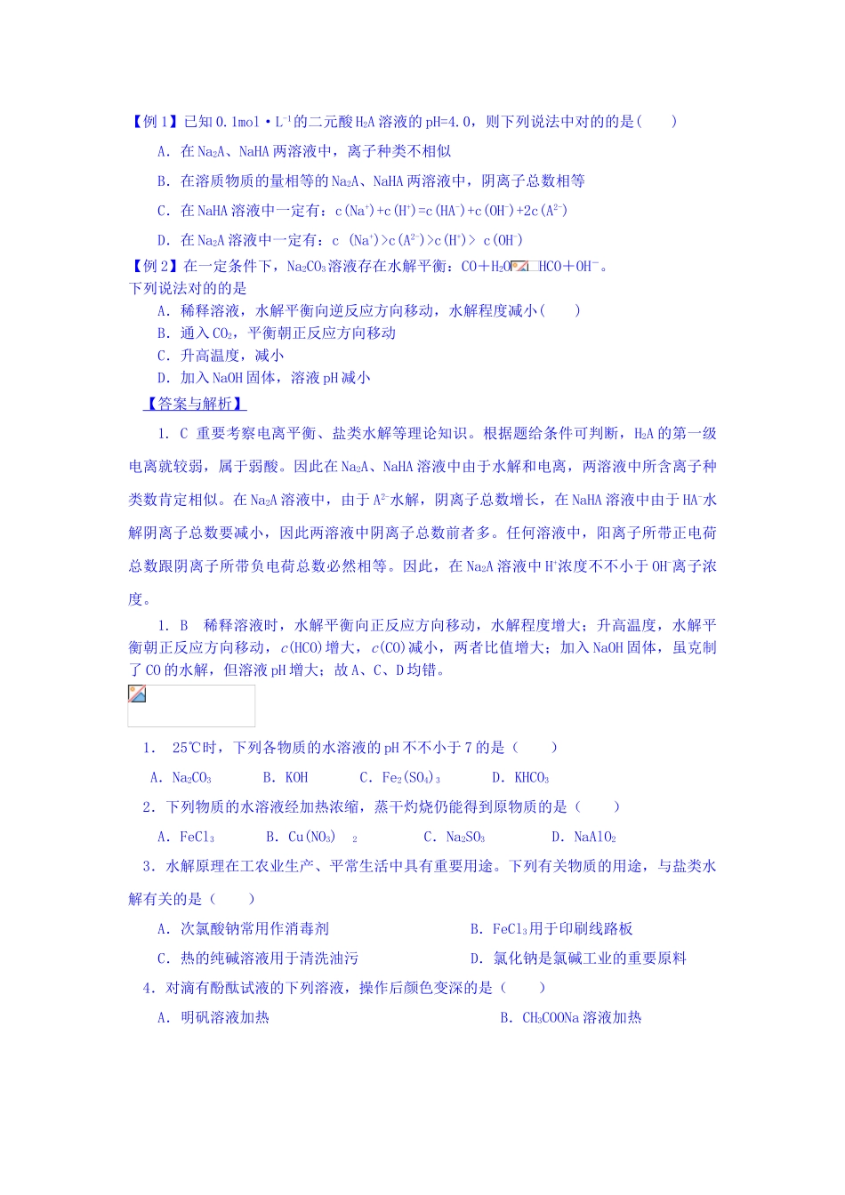 2025年高二化学下册课时知识点专题训练_第3页