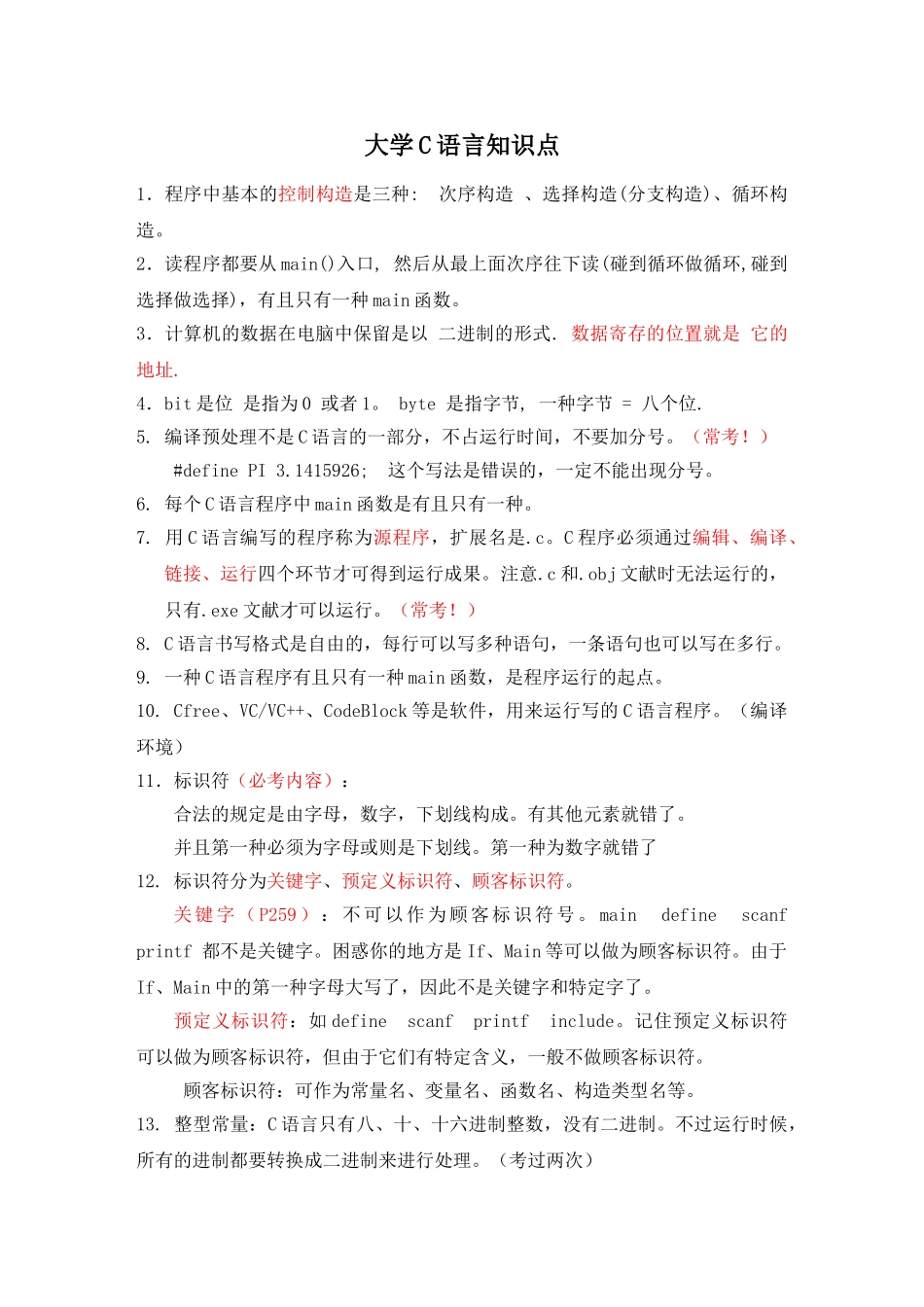 2025年大学C语言知识点_第1页