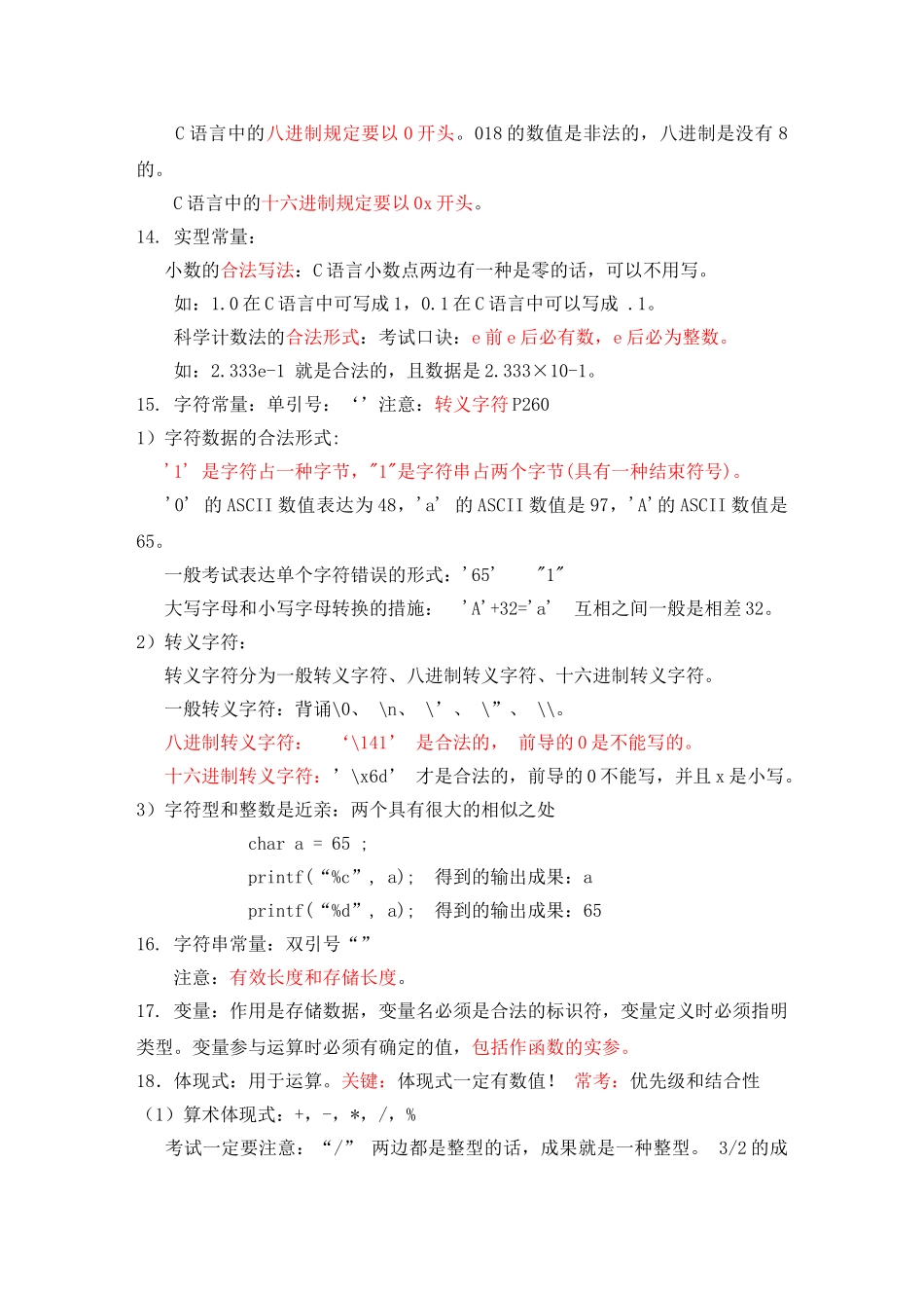 2025年大学C语言知识点_第2页