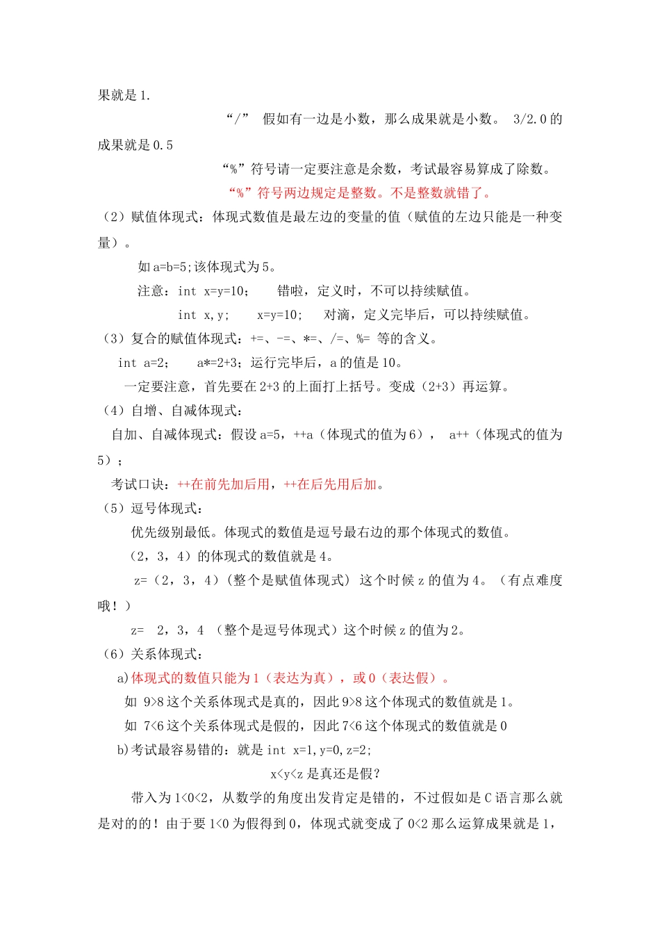 2025年大学C语言知识点_第3页