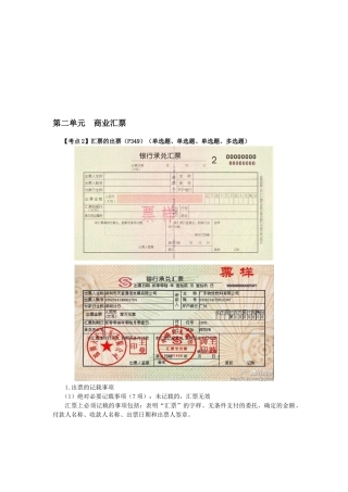 2025年注会考试《经济法》考点解读第09章票据与支付结算法律制度