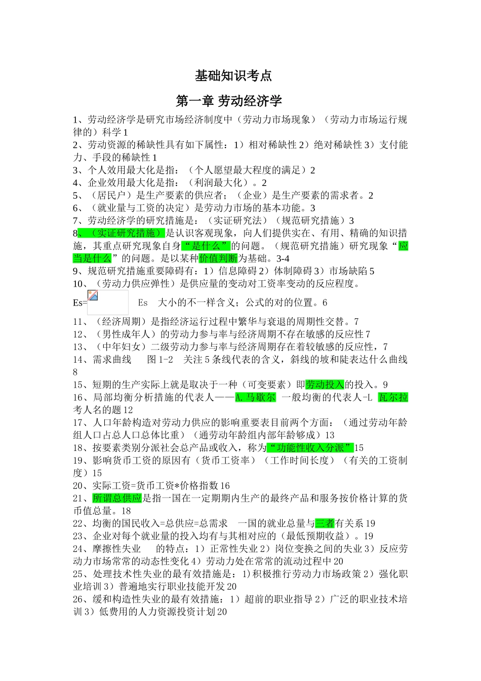 2025年人力资源二级。5基础知识考点_第1页