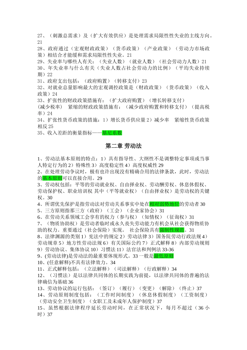 2025年人力资源二级。5基础知识考点_第2页