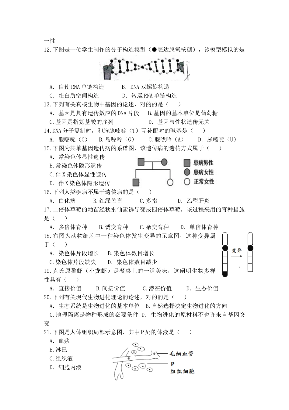 2025年江苏省普通高中学业水平测试必修科目生物试题及答案_第2页