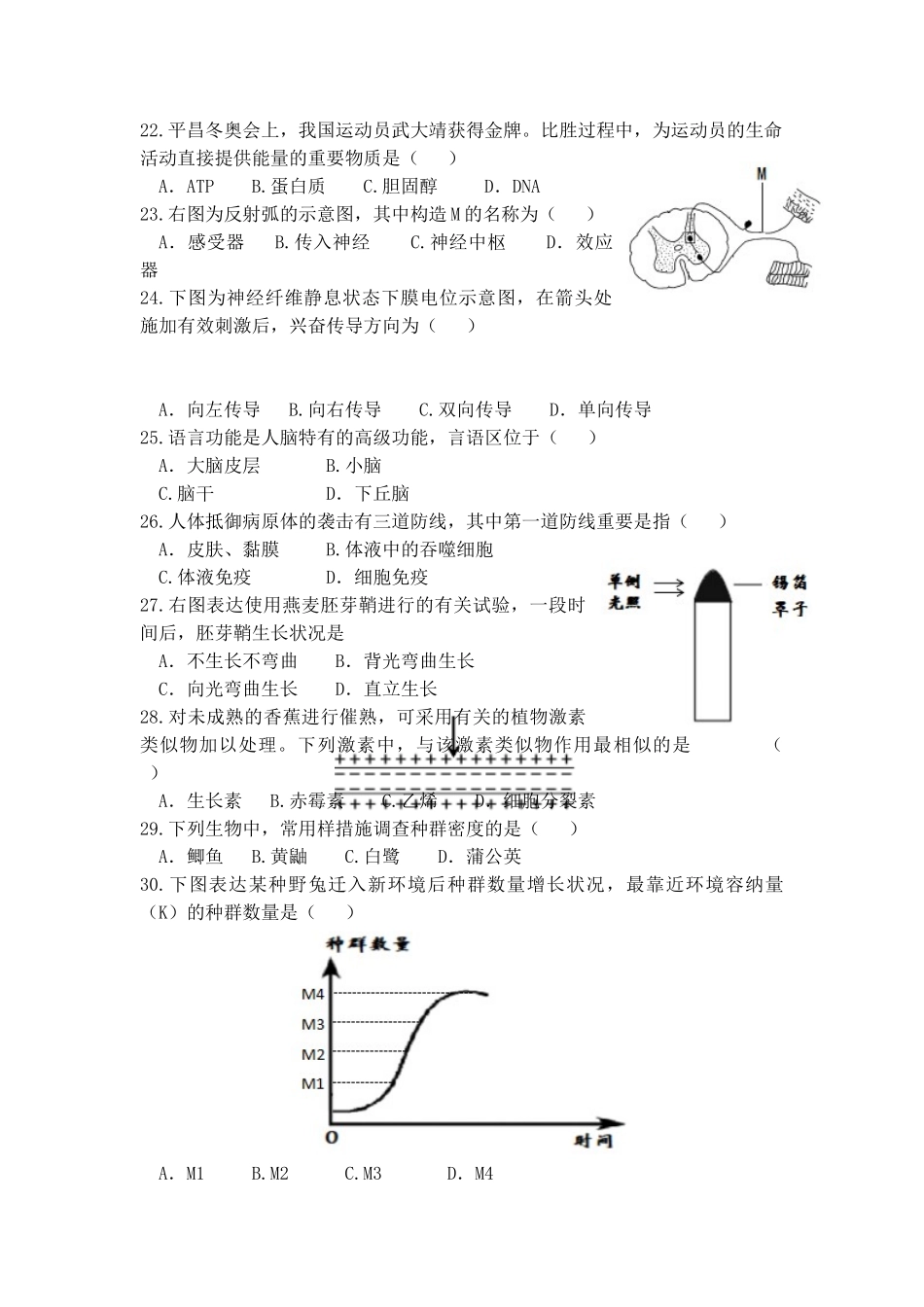 2025年江苏省普通高中学业水平测试必修科目生物试题及答案_第3页