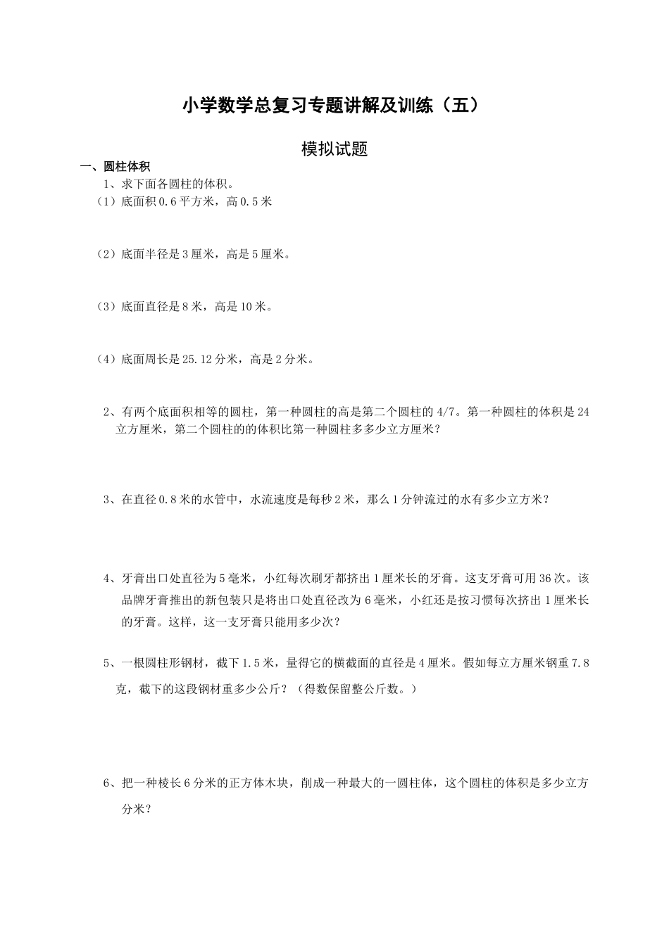 2025年小升初总复习数学归类讲解及训练中含答案_第1页