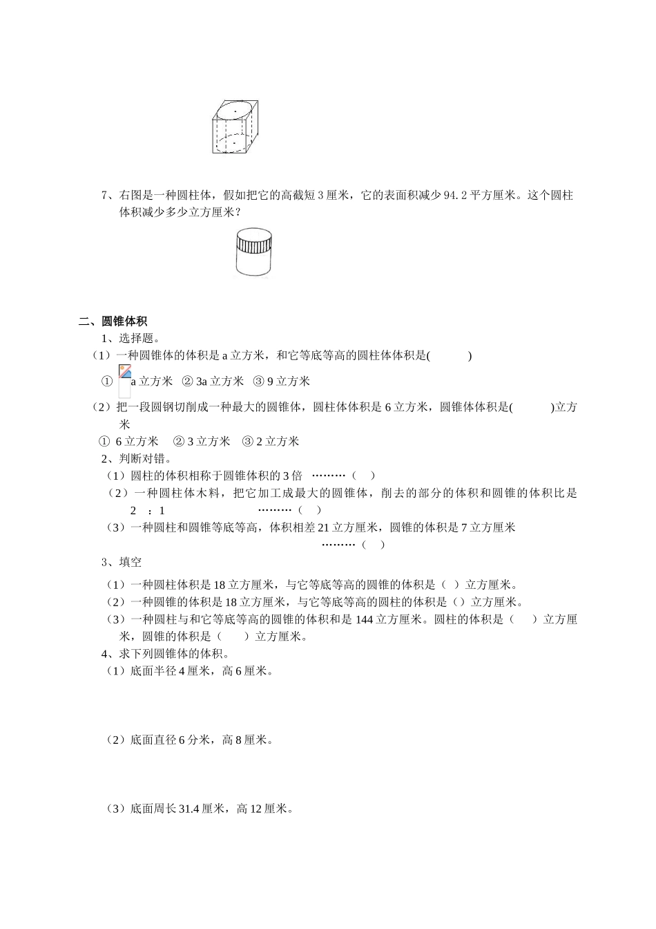 2025年小升初总复习数学归类讲解及训练中含答案_第2页