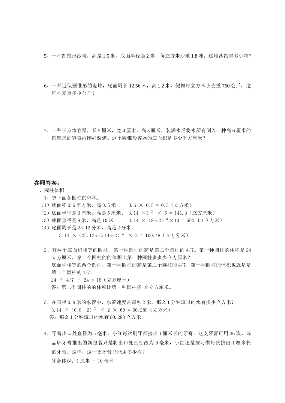 2025年小升初总复习数学归类讲解及训练中含答案_第3页