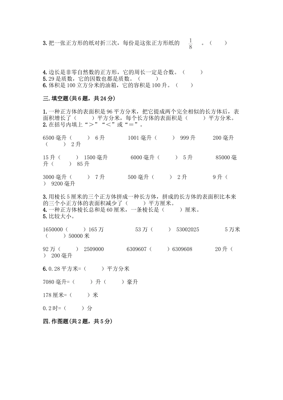 2025年人教版五年级下册数学期中测试卷必考_第2页