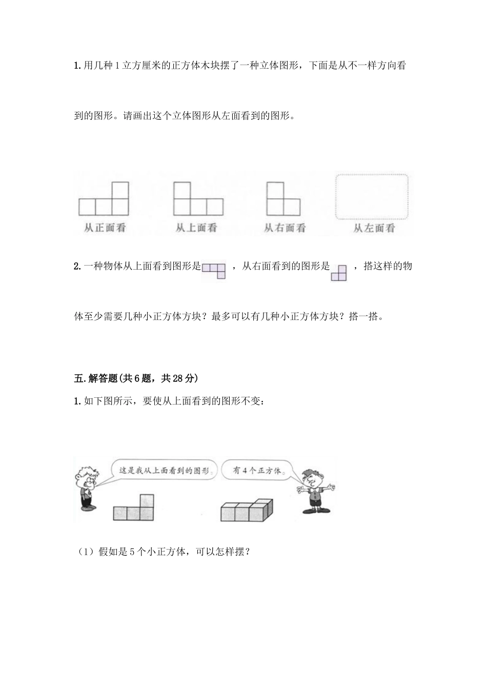 2025年人教版五年级下册数学期中测试卷必考_第3页