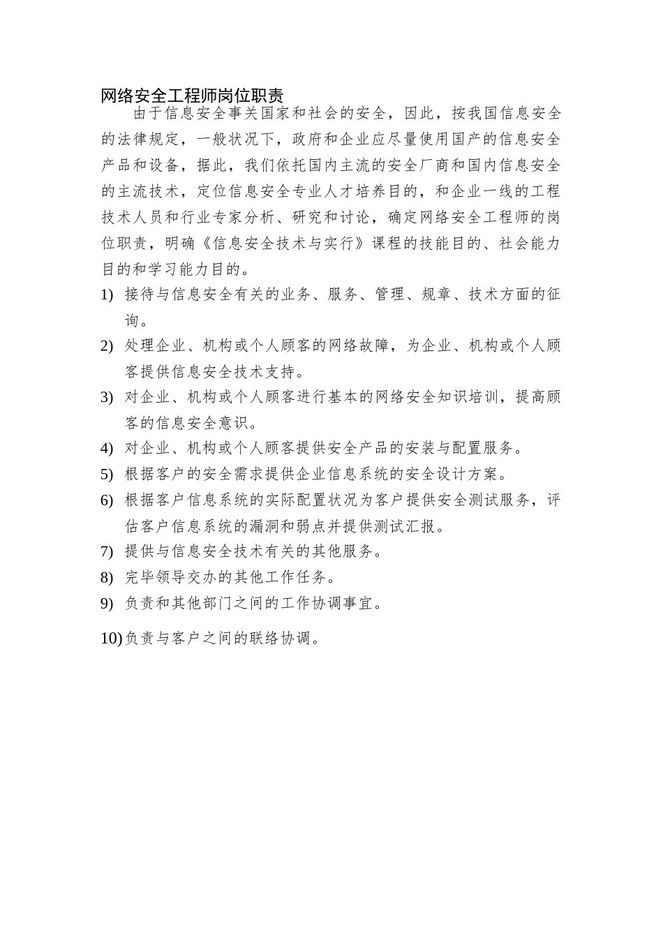 2025年网络安全工程师岗位职责_第1页