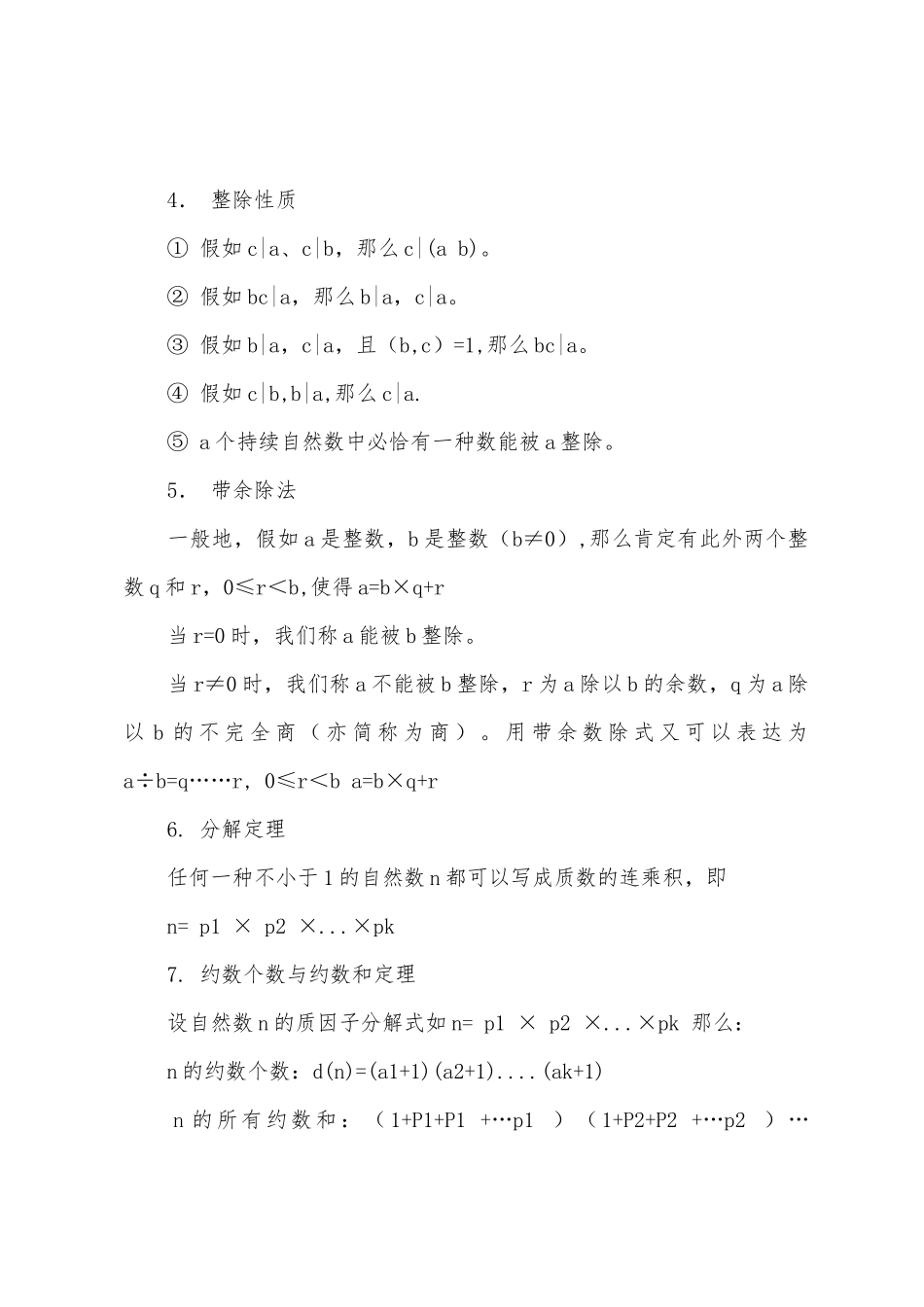 2025年小学奥数数论知识点大全_第2页