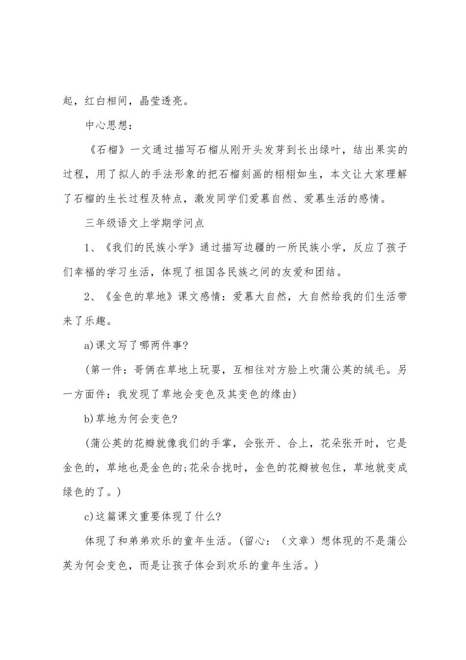 2025年北师版小学三年级语文知识点_第2页