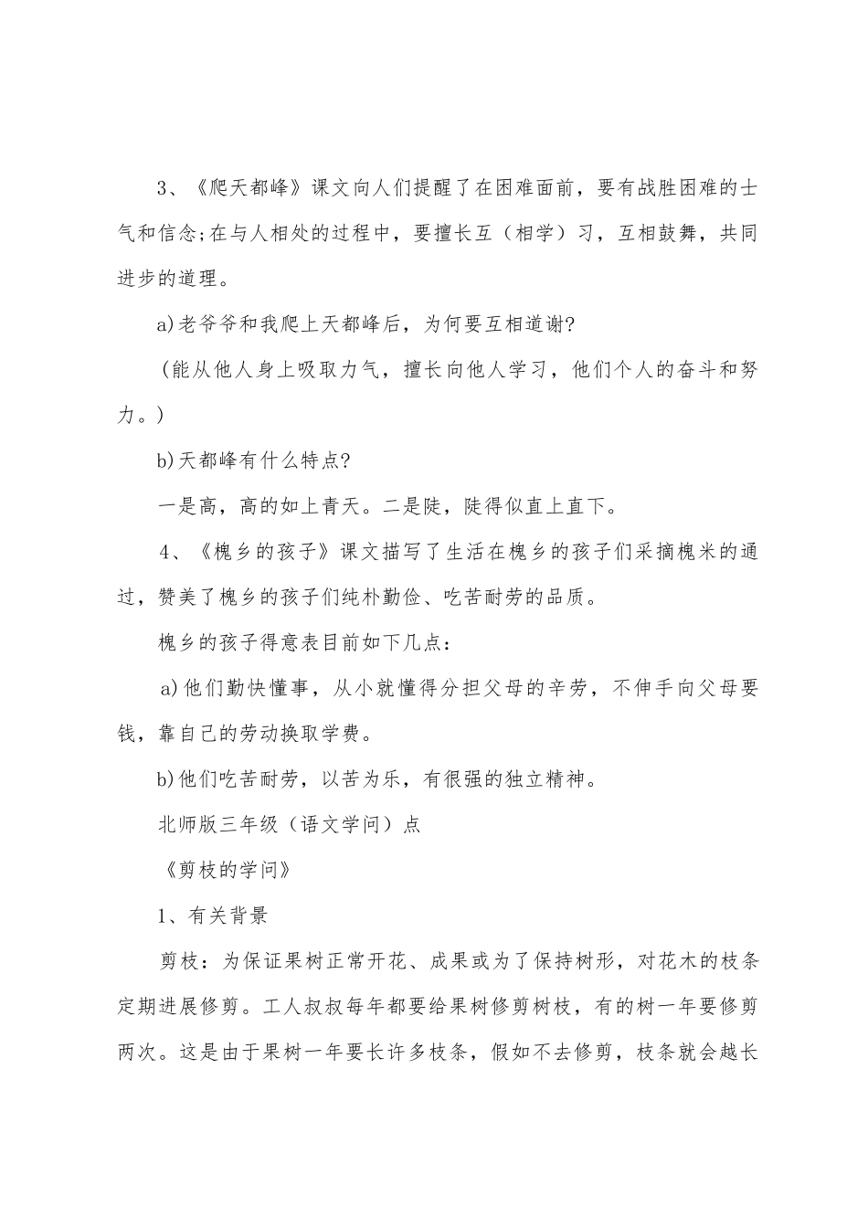 2025年北师版小学三年级语文知识点_第3页