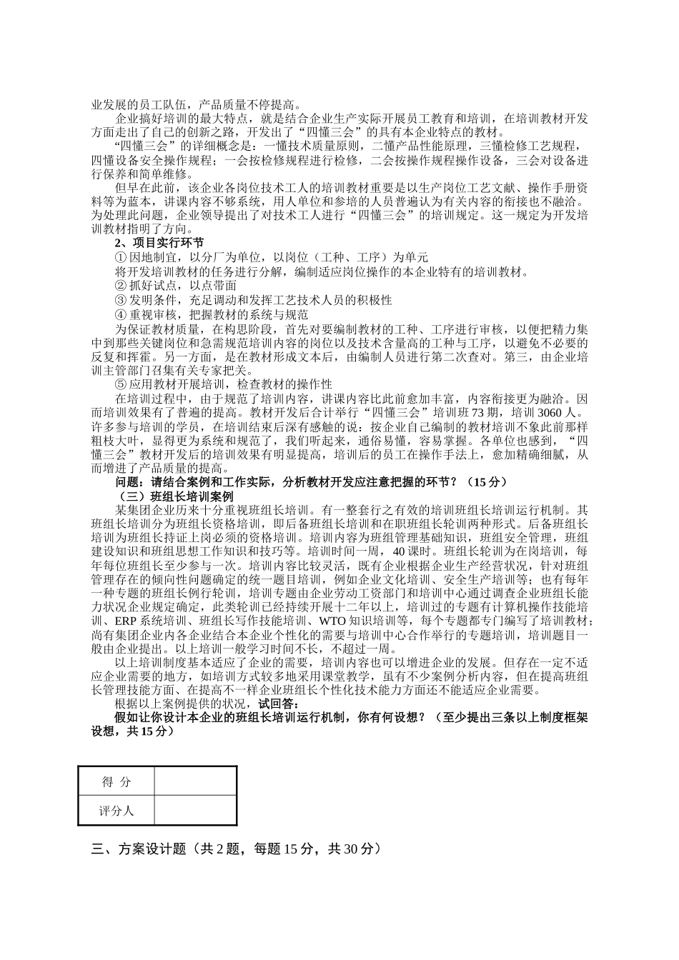 2025年重要企业培训师国家职业资格二级专业能力练习_第2页