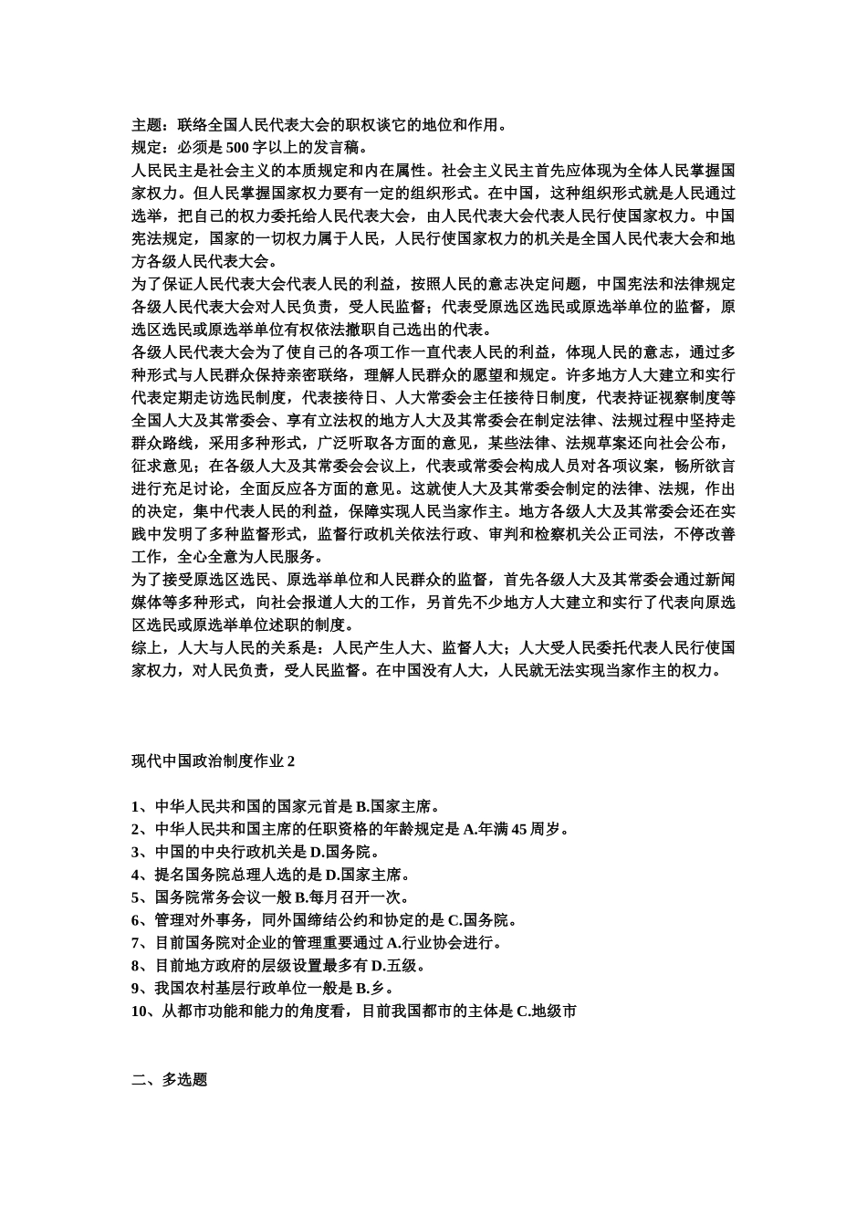 2025年当代中国政治制度电大资料_第3页