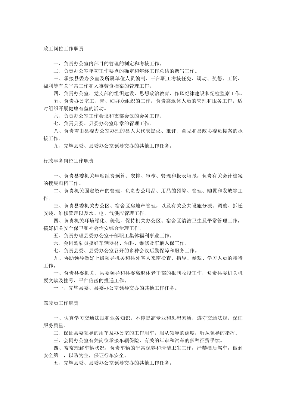 2025年县委办公室工作制度全套15个_第2页