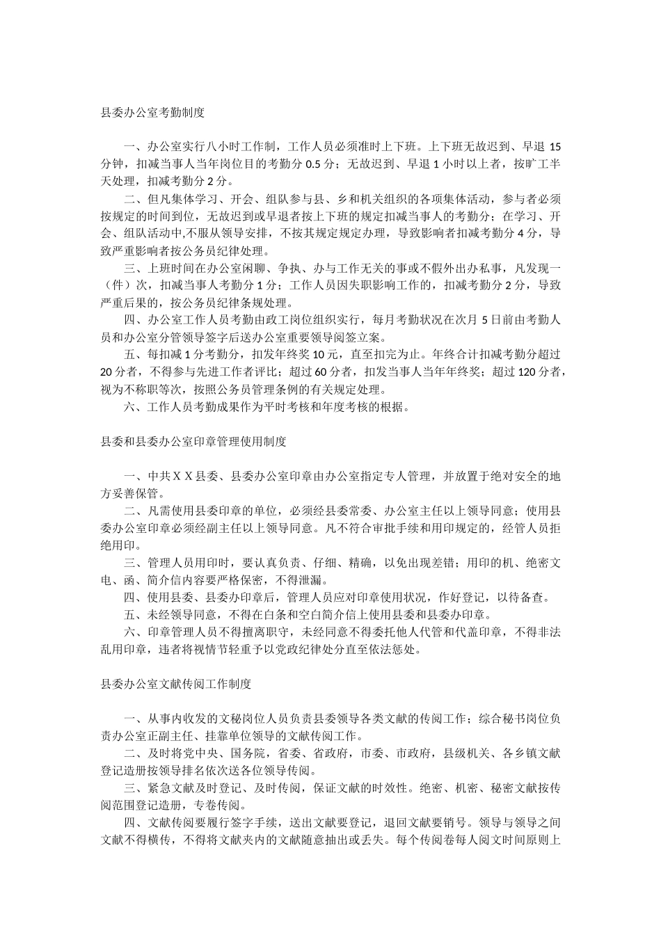 2025年县委办公室工作制度全套15个_第3页