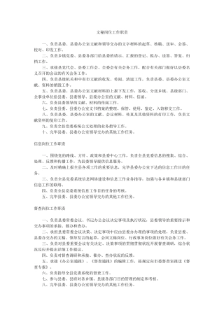 2025年县委办公室工作制度全套15个