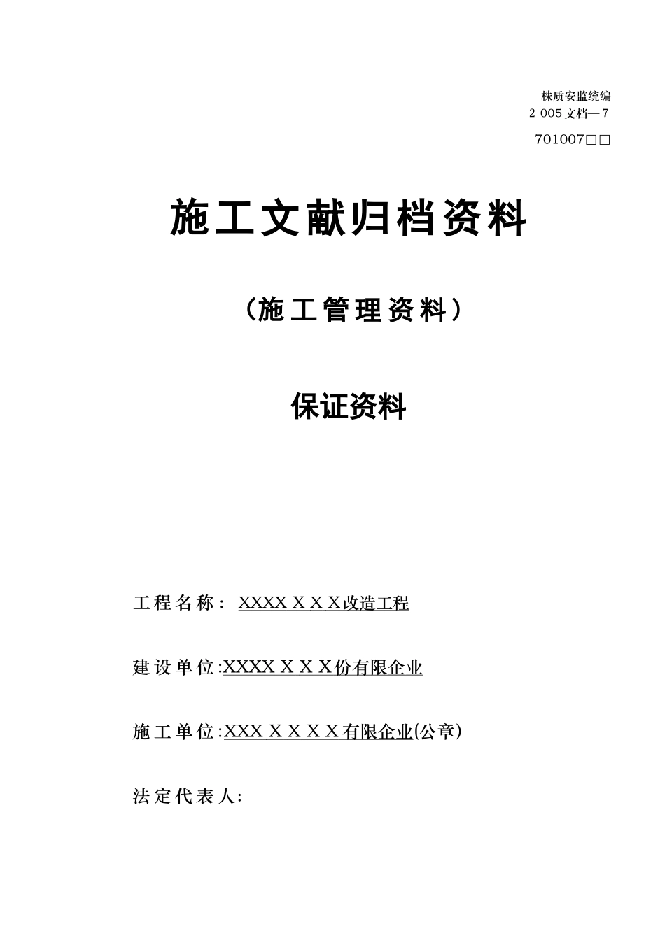 2025年施工文件归档资料资料员模板_第1页