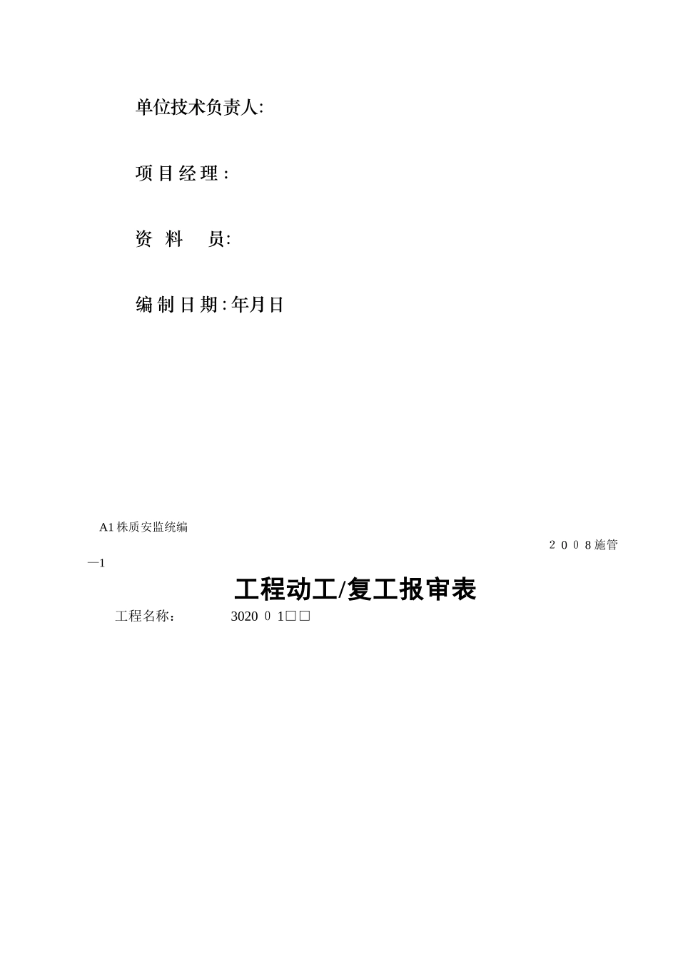 2025年施工文件归档资料资料员模板_第2页