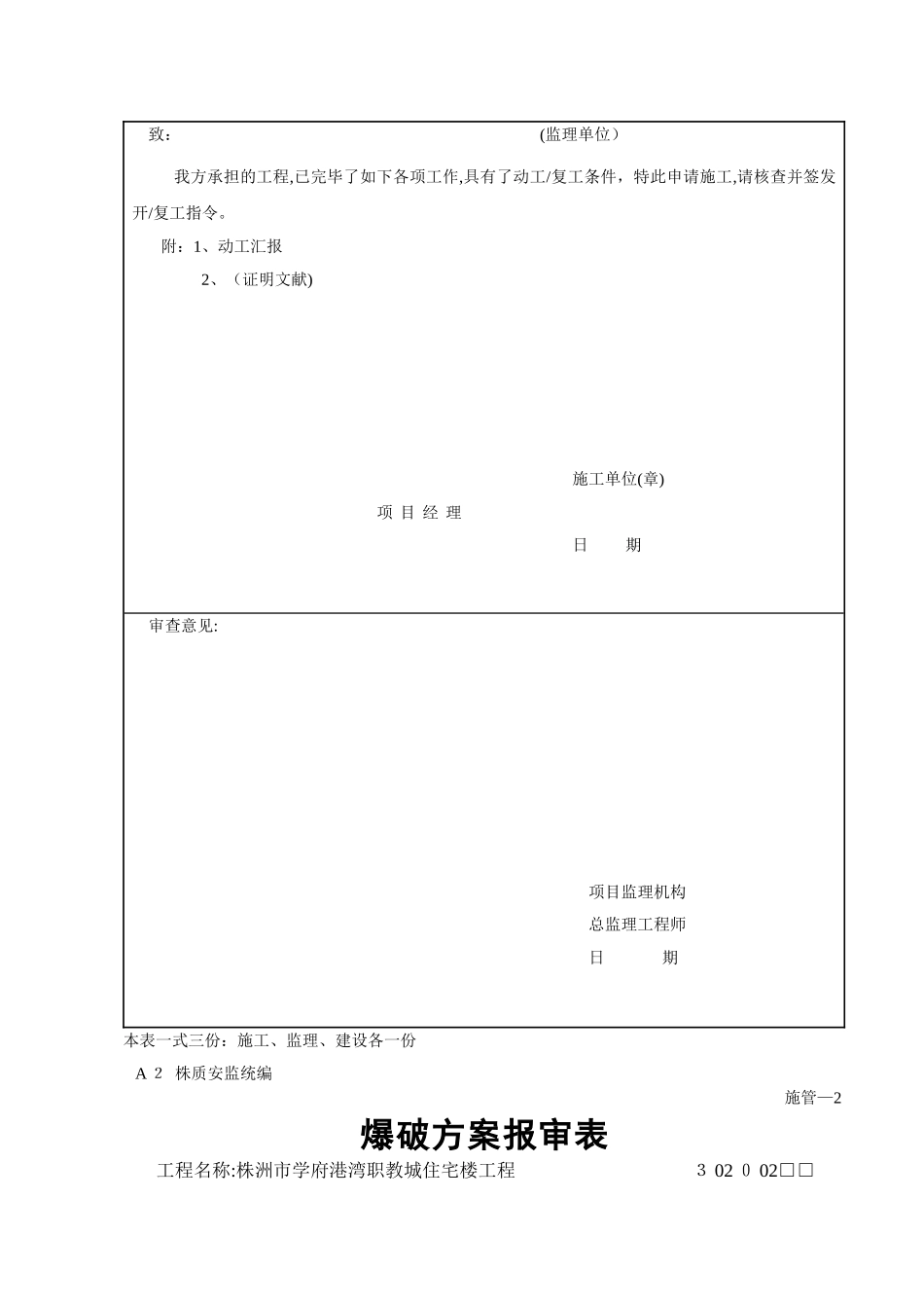 2025年施工文件归档资料资料员模板_第3页