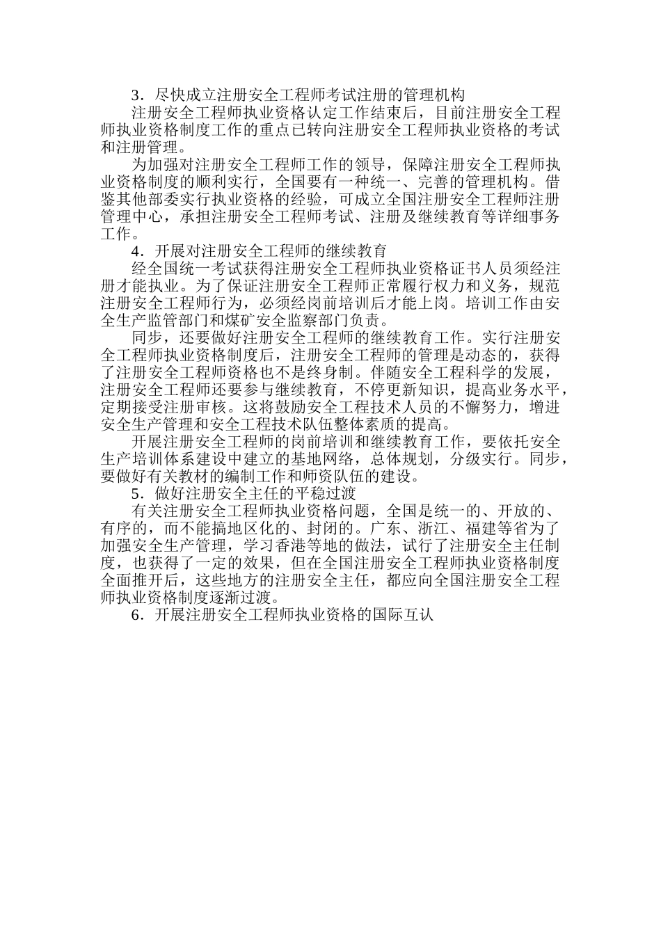 2025年工程师论文范文工程师职称论文范文注册安全工程师执业资格制度思考_第3页