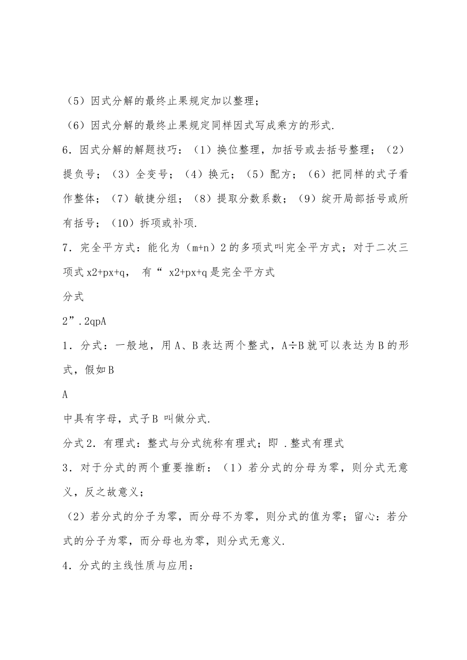 2025年初二年级数学上册知识点_第2页