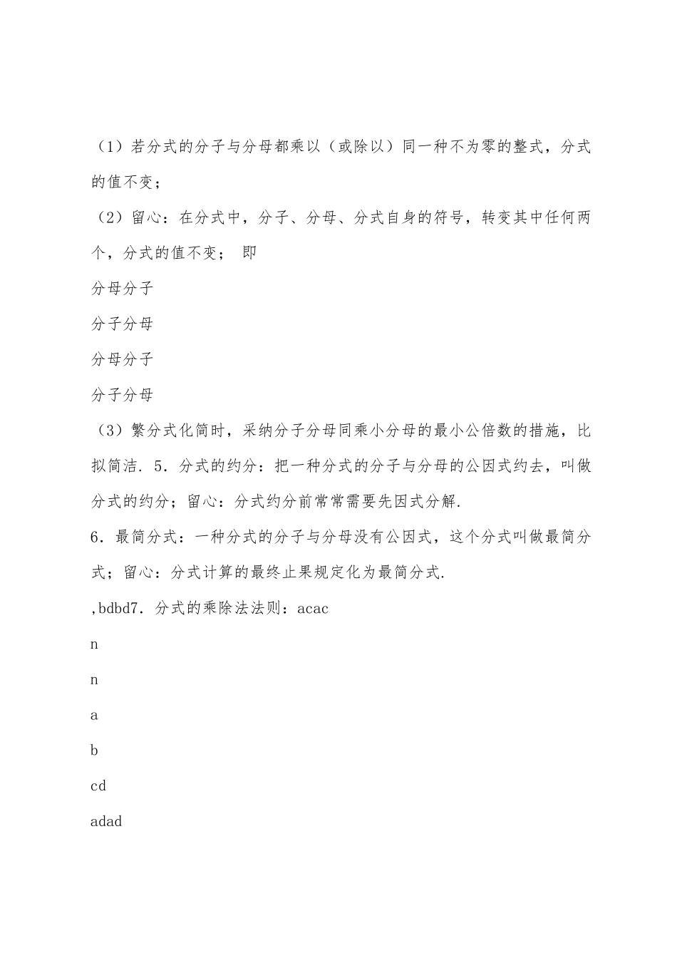 2025年初二年级数学上册知识点_第3页