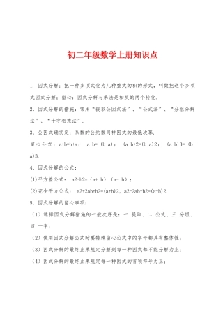 2025年初二年级数学上册知识点