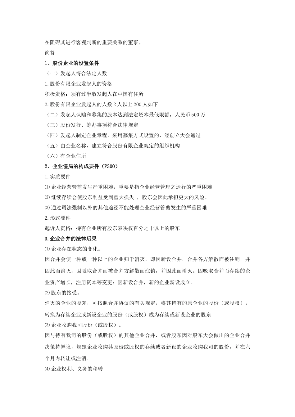 2025年公司法考试要点_第2页