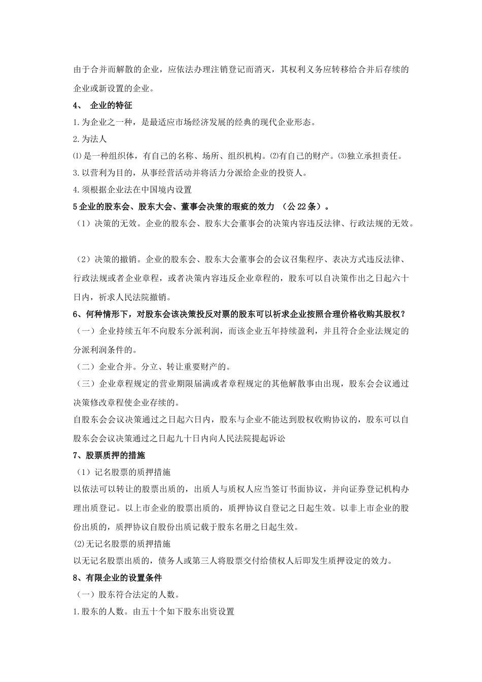 2025年公司法考试要点_第3页