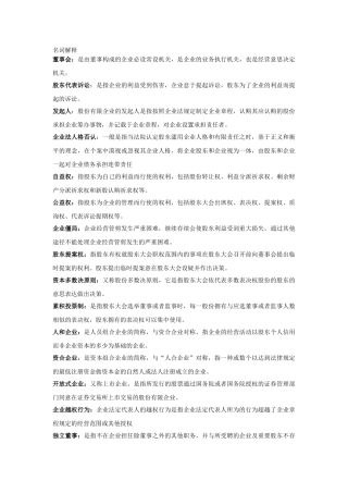 2025年公司法考试要点