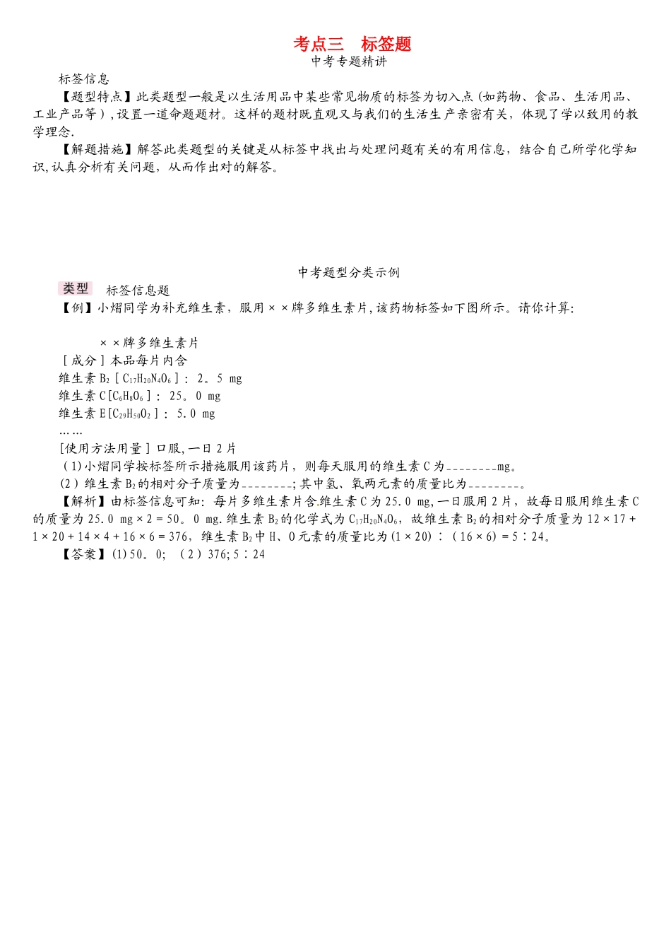 2025年中考化学总复习专题一坐标曲线图表框图标签题考点三标签题习题_第1页