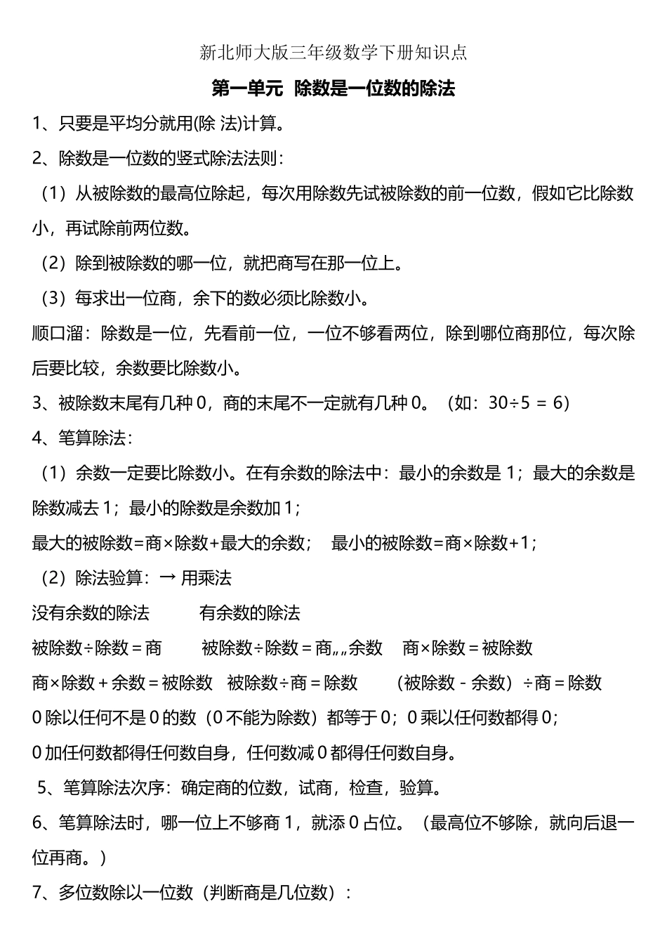 2025年新北师大版三年级数学下册知识点_第1页
