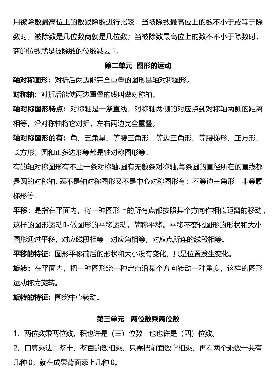 2025年新北师大版三年级数学下册知识点_第2页