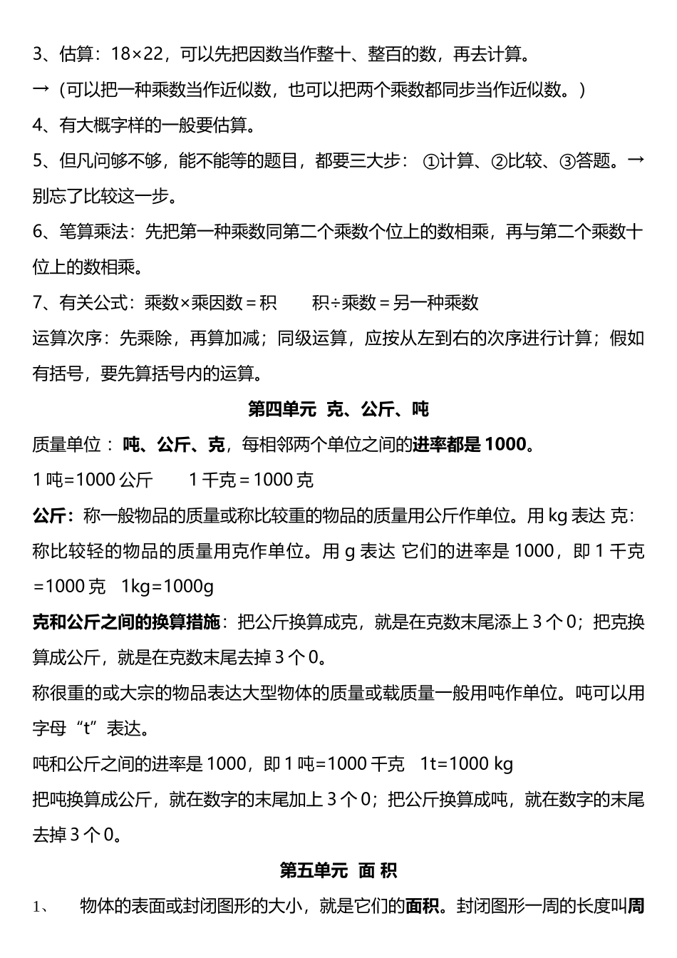2025年新北师大版三年级数学下册知识点_第3页