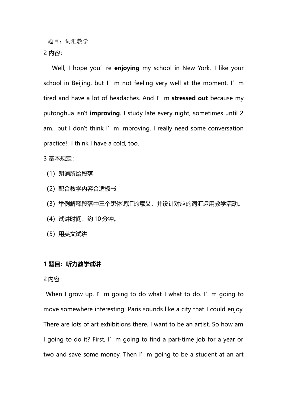 2025年初中英语教师资格证面试真题_第1页