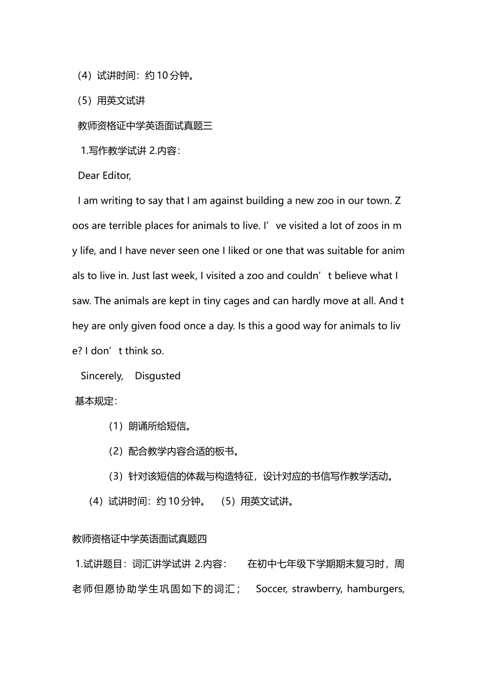 2025年初中英语教师资格证面试真题_第3页