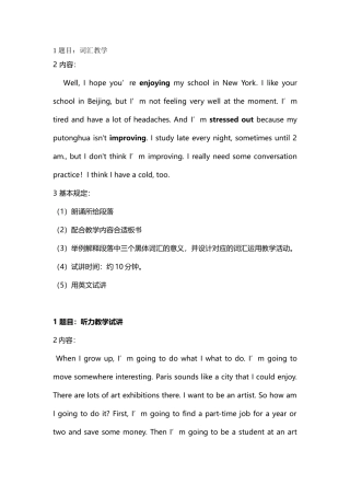 2025年初中英语教师资格证面试真题