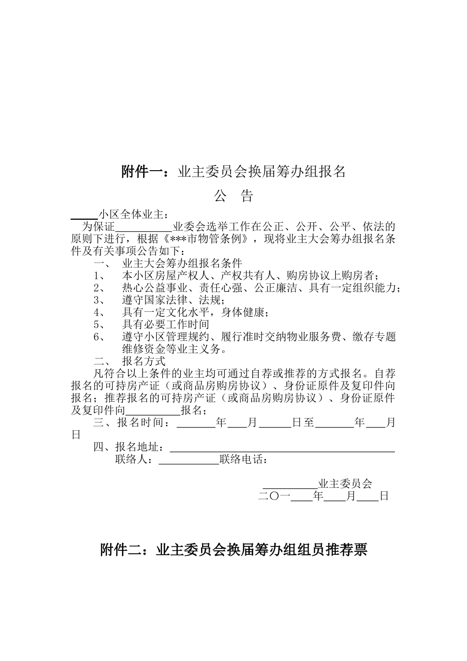 2025年业委会换届选举全套流程_第3页