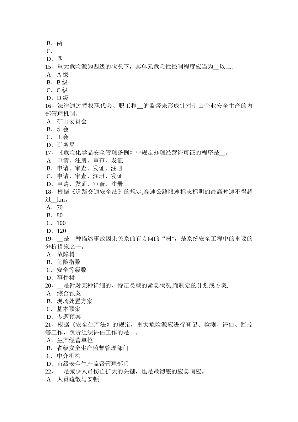 2025年湖北省年安全工程师安全生产公共场所的施工现场模拟试题_第3页