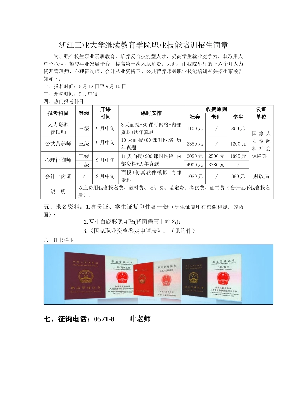 2025年浙江工业大学继续教育学院职业技能培训招生简章_第1页