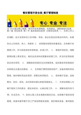 2025年餐饮管理手册全册餐厅管理制度