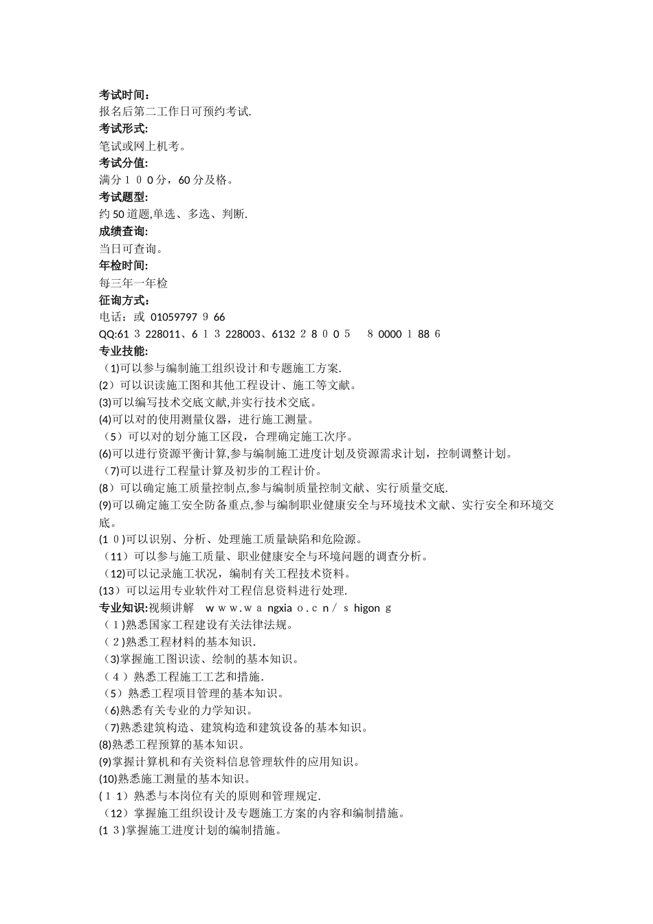 2025年山西施工员工长证书年检_第2页