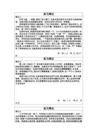 2025年施工员实习周记24篇