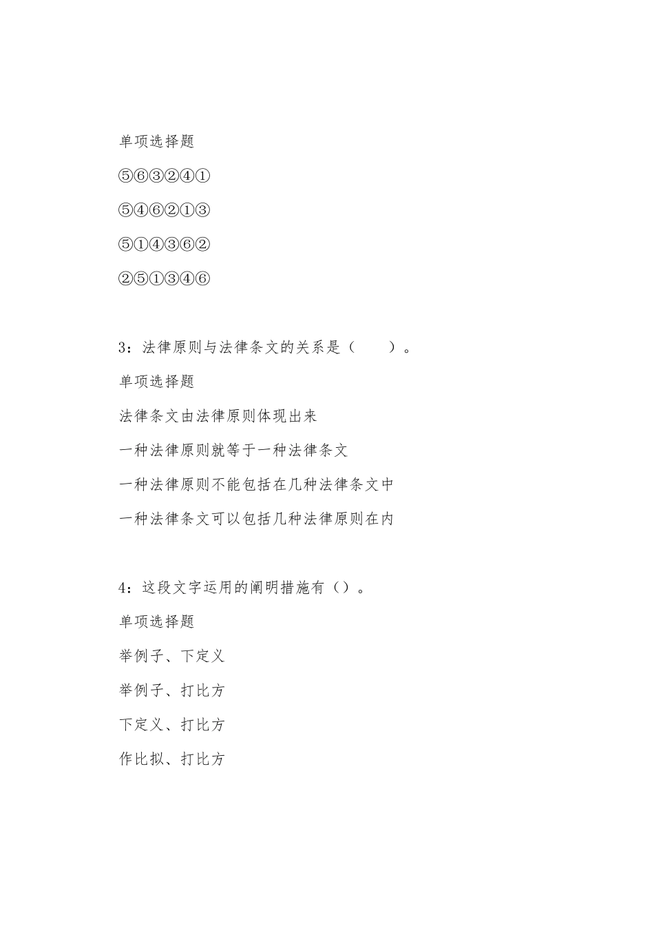 2025年沙坪坝事业编招聘考试真题及答案解析_第2页