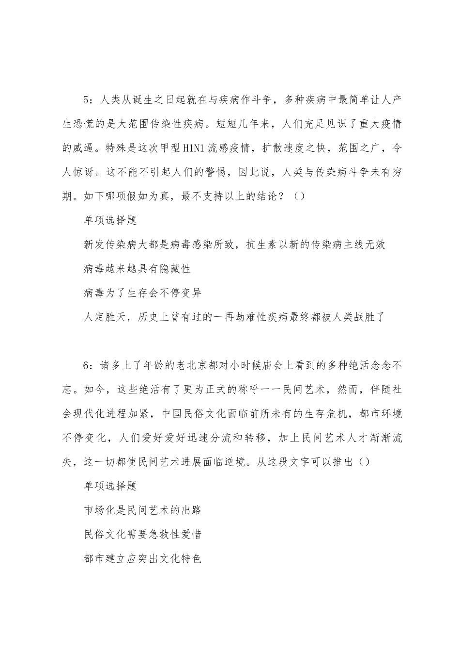 2025年沙坪坝事业编招聘考试真题及答案解析_第3页